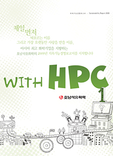 HPC_2009.jpg